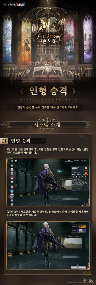 소전2 [가이드] 인형 승격 시스템 안내