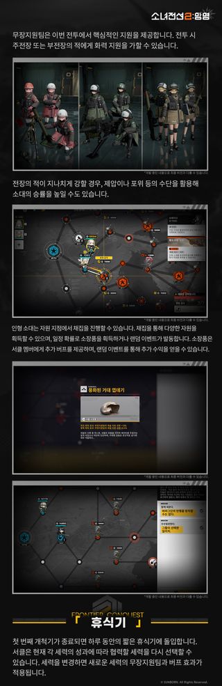 소전2 [가이드] 신규 콘텐츠 [개척 원정] 소개