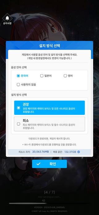 업뎃 최소 권장 차이
