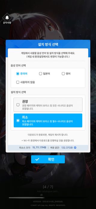 업뎃 최소 권장 차이