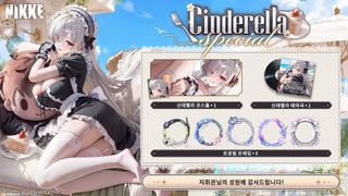 📢 보상 지급 안내 - Cinderella Special