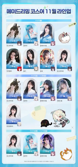 ◤카제나 X 메이드리밍 행사 상세 안내◢ (10/7 16:05 내용 추가)