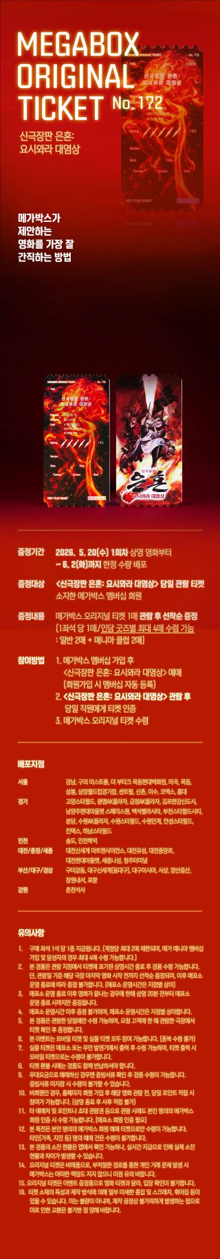 은혼 요시와라 대염상 오리지널 티켓
