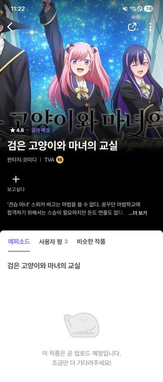 라프텔 검은 고양이와 마녀의교실 공개 예정