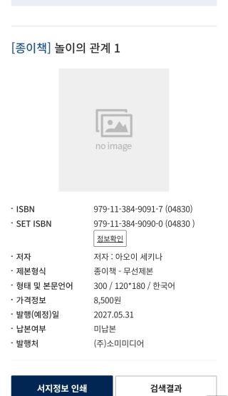 학생회의 일존,게이머즈 작가 신작 정발예정