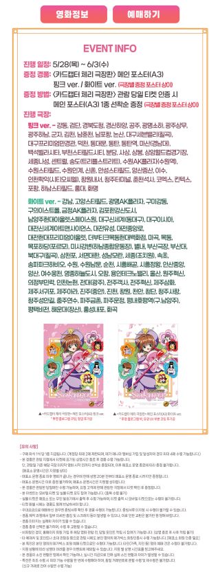 극장판 카드캡터 체리 포스터 특전 (메가박스)