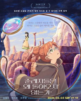 순례자들은 왜 돌아오지 않는가 포스터
