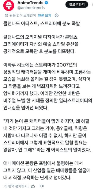 클라나드 원화가가 조롱을 당해