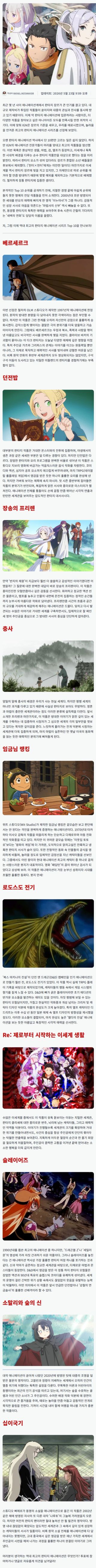 IGN 역대 최고의 판타지 애니메이션 시리즈 Top 10