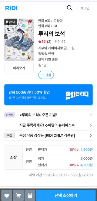 루리의 보석 전자책 정발
