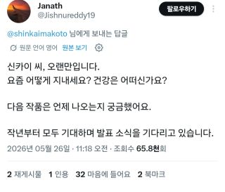 신카이 마코토 신작 발표 질문에 " 조금만 기달려 달라"