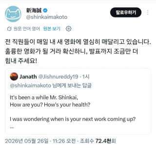 신카이 마코토 신작 발표 질문에 " 조금만 기달려 달라"