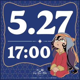 천막의 자두가르 5.27 17:00 최신정보 공개
