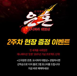 은혼 요시와라 대염상 2주차 특전