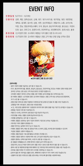 은혼 요시와라 대염상 2주차 특전