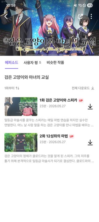 리프텔 검은 고양이와 마녀의 교실 1~2화 업로드
