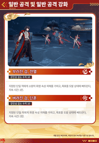 붕괴: 스타레일 캐릭터 프리뷰 | 천야•블레이드
