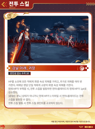 붕괴: 스타레일 캐릭터 프리뷰 | 천야•블레이드