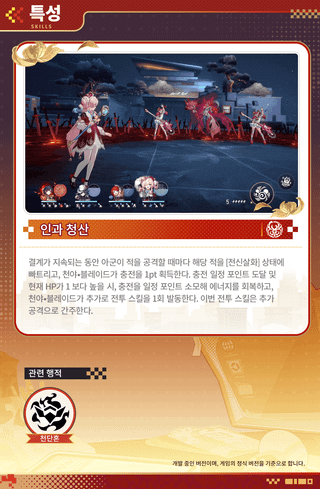 붕괴: 스타레일 캐릭터 프리뷰 | 천야•블레이드