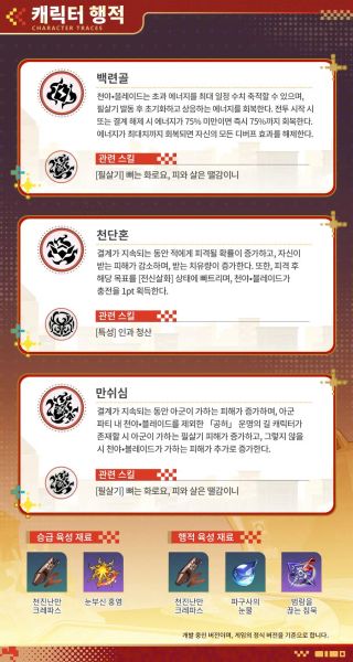 붕괴: 스타레일 캐릭터 프리뷰 | 천야•블레이드