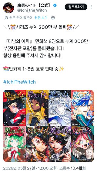 마남 이치 200만부 돌파