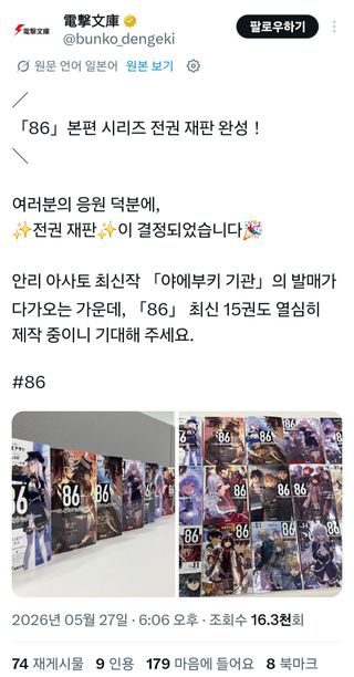 에이티식스 전권증쇄
