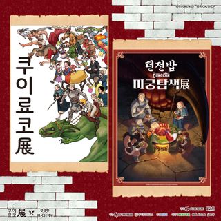 던전밥 미궁탐색전 한국개최
