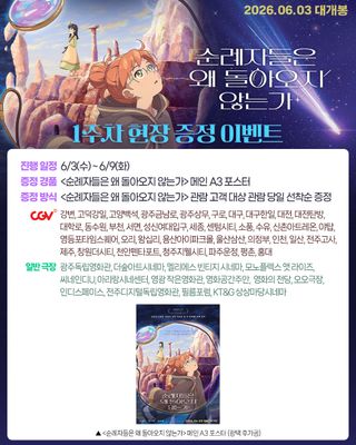 순례자들은 왜 돌아오지 않는가  1주차 현장 이벤트 안내