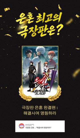 라프텔 은혼 캐릭터 & 에피소드 인기투표 결과