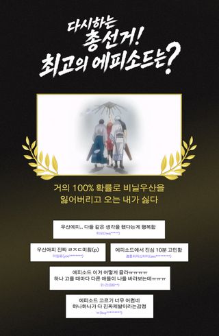라프텔 은혼 캐릭터 & 에피소드 인기투표 결과