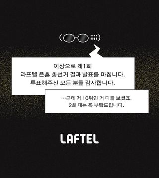 라프텔 은혼 캐릭터 & 에피소드 인기투표 결과