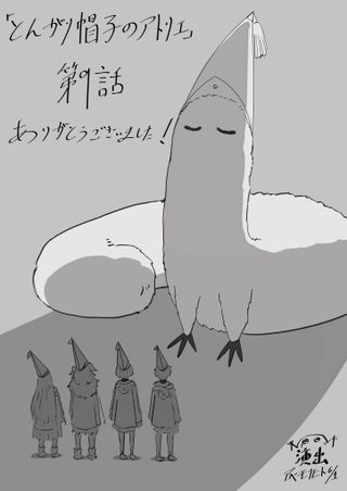 고깔모자의 아틀리에 방송 9화 축전