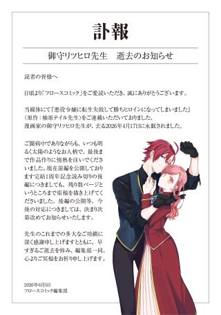 만화가 미카미 리츠히로(御守リツヒロ) 사망