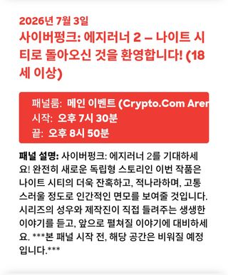 에니메 엑스포2026 사이퍼펑크 엣지 러너 2기 