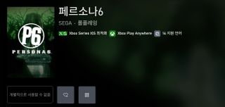 페르소나 6 게임 소개 및 스토어 페이지 등록