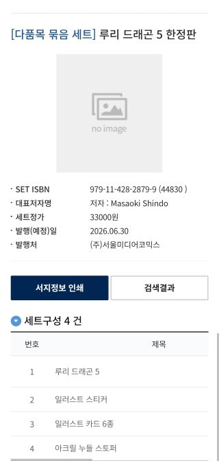 루리드래곤 5권 한정판 정발예정