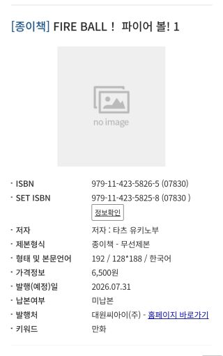 단다단 작가 초기작 파이어볼 정발예정