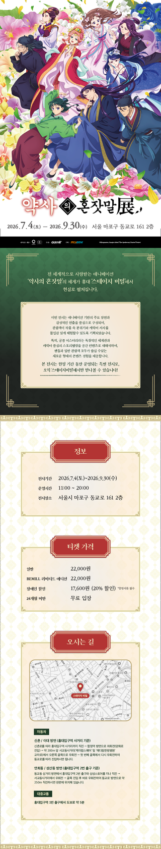 약사의 혼잣말 애니메이션 한국 전시회