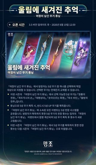 명조:워더링 웨이브』 3.5 버전 ｢남겨진 울림, 검에 기대 꿈속에서 노래하리｣가 7월 10일에 업데이트됩니다.