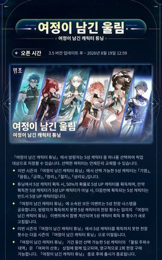 명조:워더링 웨이브』 3.5 버전 ｢남겨진 울림, 검에 기대 꿈속에서 노래하리｣가 7월 10일에 업데이트됩니다.
