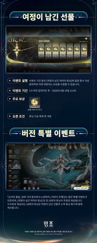 명조:워더링 웨이브』 3.5 버전 ｢남겨진 울림, 검에 기대 꿈속에서 노래하리｣가 7월 10일에 업데이트됩니다.