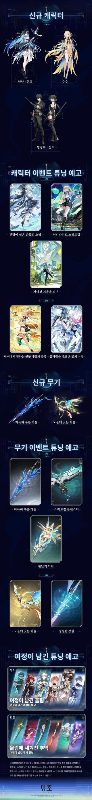 버전 콘텐츠 미리 보기 | 3.5 버전 「남겨진 울림, 검에 기대 꿈속에서 노래하리
