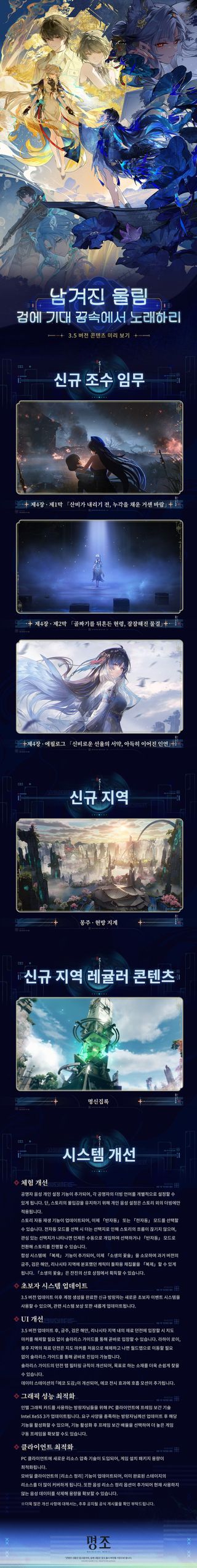 버전 콘텐츠 미리 보기 | 3.5 버전 「남겨진 울림, 검에 기대 꿈속에서 노래하리