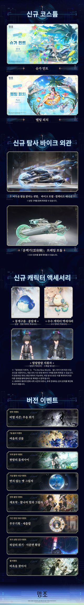 버전 콘텐츠 미리 보기 | 3.5 버전 「남겨진 울림, 검에 기대 꿈속에서 노래하리