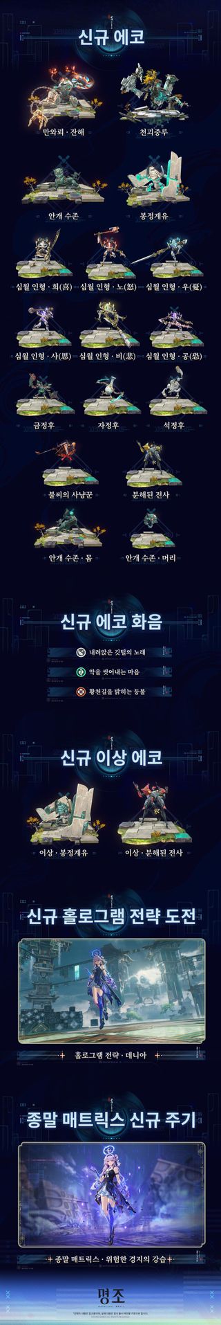 버전 콘텐츠 미리 보기 | 3.5 버전 「남겨진 울림, 검에 기대 꿈속에서 노래하리