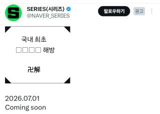 네이버 시리즈 블리치 관련 예고