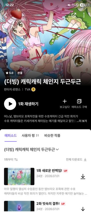 라프텔 캐릭캐릭 체인지 두근두근 업로드