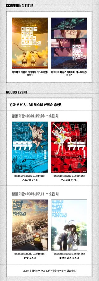 데데디디 파트1,2 / 철혈의 오펀스 우르드 헌트] 기획상영 (메가박스 홍대)