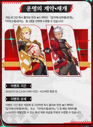 붕괴: 스타레일 × Fate[UBW] 콜라보 혜택 일람