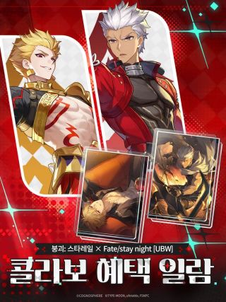 붕괴: 스타레일 × Fate[UBW] 콜라보 혜택 일람